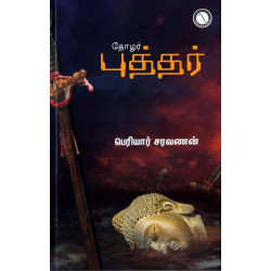 தோழர் புத்தர்