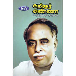 அறிஞர் அண்ணா