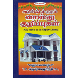 அதிஷ்டம் தரும் வாஸ்து குறிப்புகள்