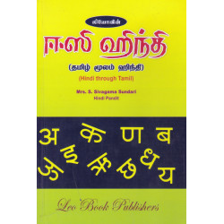 ஈஸி ஹிந்தி