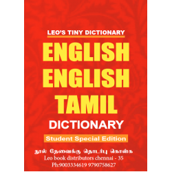 ENGLISH - ENGLISH - TAMIL DICTIONARY