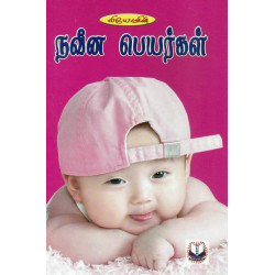 நவீன பெயர்கள்