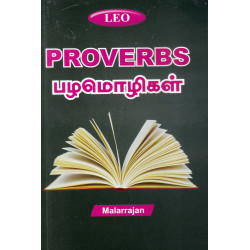 பழமொழிகள் பழமொழிகள்