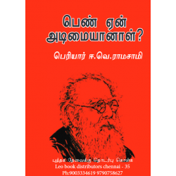 பெண் ஏன் அடிமையானாள்?