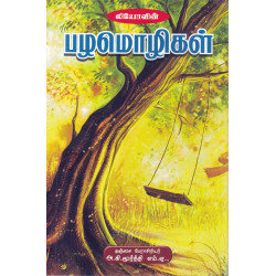PROVERBS (பழமொழிகள்)
