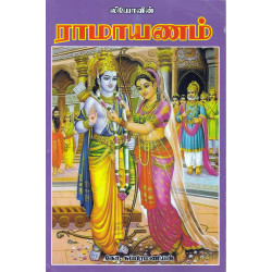 ராமாயணம்  ராமாயணம்