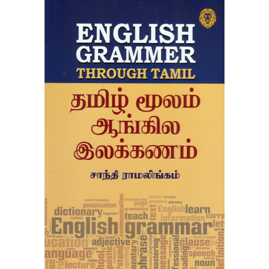 தமிழ் மூலம் ஆங்கில இலக்கணம்