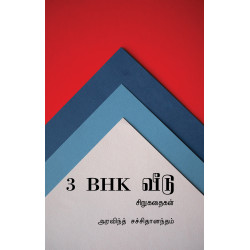 3 BHK வீடு