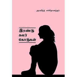 இரண்டு கலர் கோடுகள்