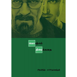 கொஞ்சம் திரைக்கதை