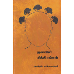 நனவிலி சித்திரங்கள்