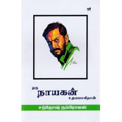 ஒரு நாயகன் உதயமாகிறான் 