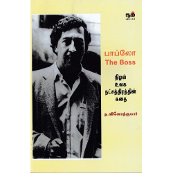 பாப்லோ The Boss