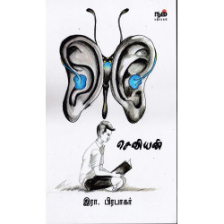 செவியன் செவியன்
