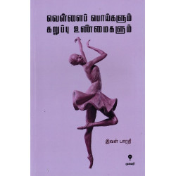 சில தேன்துளிகளும் எறும்புகளும்