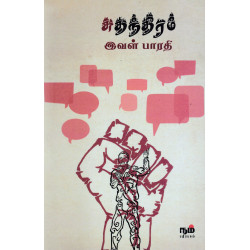 சுதந்திரம் சுதந்திரம்