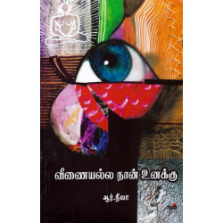 வீணையல்ல நான் உனக்கு