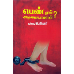 பெண் ஏன் அடிமையானாள்?