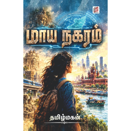 மாய நகரம்