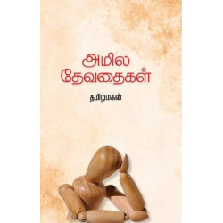 அமில தேவதைகள் அமில தேவதைகள்