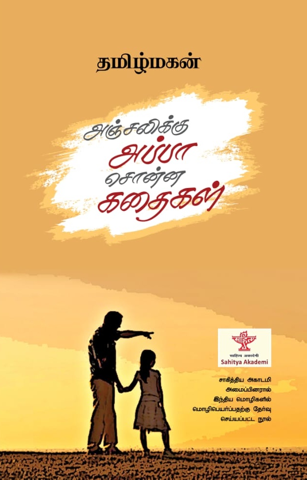 Appa Daughter Best Appa Songs In Tamil Amma Appa Love Songs Amma