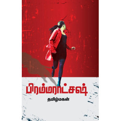 பிரம்மராட்சஷ் பிரம்மராட்சஷ்