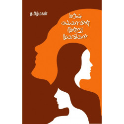 மஞ்சு அக்காவின் மூன்று முகங்கள்