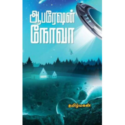 ஆபரேஷன் நோவா ஆபரேஷன் நோவா