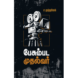 பேசும்பட முதல்வர்