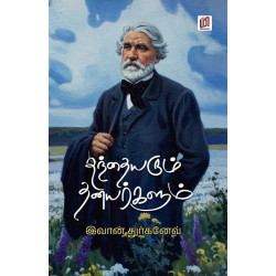 தந்தையரும் தனயர்களும்