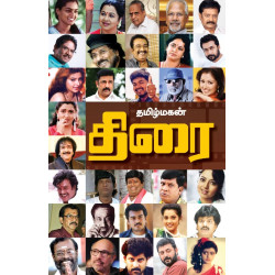 திரை திரை