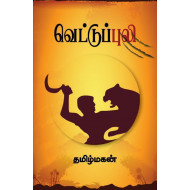 வெட்டுப்புலி