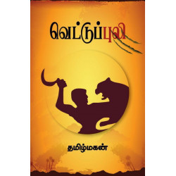 வெட்டுப்புலி வெட்டுப்புலி