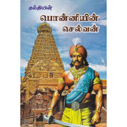 பொன்னியின் செல்வன்