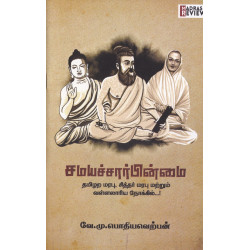 சமயச்சார்பின்மை