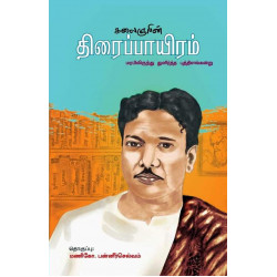 கலைஞரின் திரைப்பாயிரம்