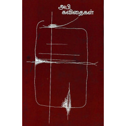 அபி கவிதைகள்