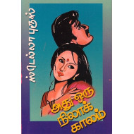 அது ஒரு நிலாக்காலம்
