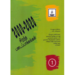 2000-2020 சிறந்த படைப்பாக்கங்கள் (பாகம் 1) 2000-2020 சிறந்த படைப்பாக்கங்கள் (பாகம் 1)
