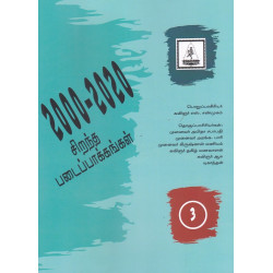 2000-2020 சிறந்த படைப்பாக்கங்கள் (பாகம் 3) 2000-2020 சிறந்த படைப்பாக்கங்கள் (பாகம் 3)