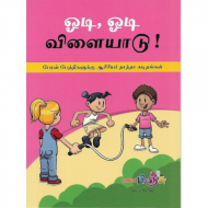 ஓடி, ஒடி விளையாடு