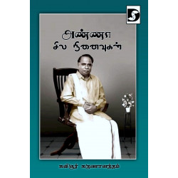 அண்ணா சில நினைவுகள் அண்ணா சில நினைவுகள்