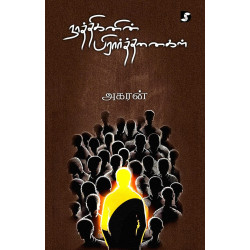 நாத்திகனின் பிரார்த்தனைகள்