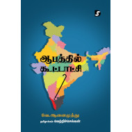 ஆபத்தில் கூட்டாட்சி