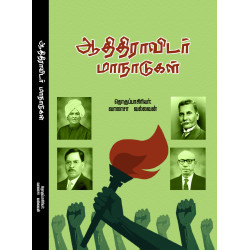 ஆதிதிராவிடர் மாநாடுகள்