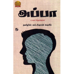 அப்பா