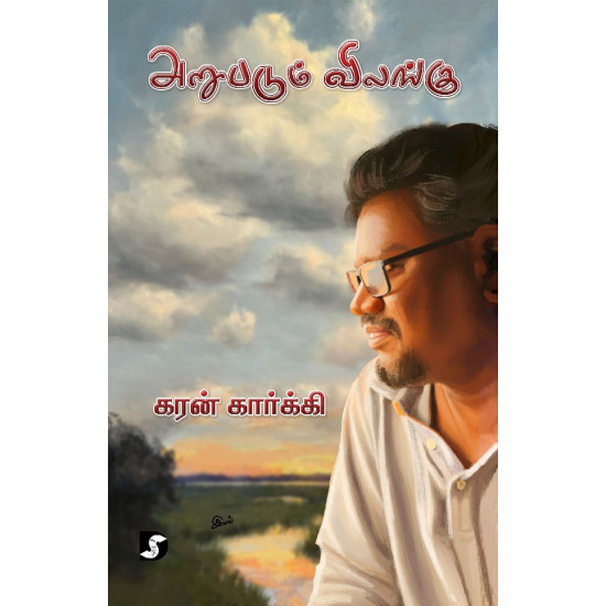 அறுபடும் விலங்கு