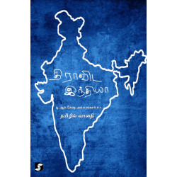 திராவிட இந்தியா