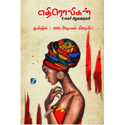 எதிரொலிகள் (உலகச் சிறுகதைகள்) எதிரொலிகள் (உலகச் சிறுகதைகள்)