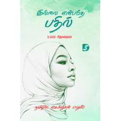 இல்லை என்பதே பதில் (உலகச் சிறுகதைகள்)